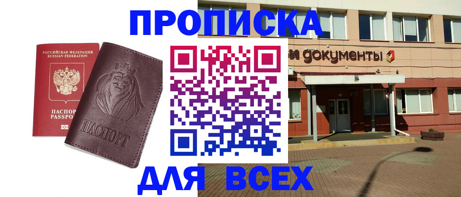 прописка законно в Сухиничи