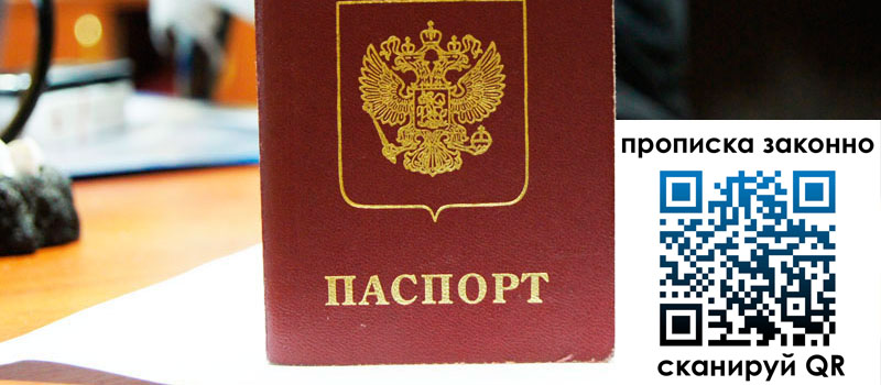 прописка в Сухиничи регистрация в Сухиничи